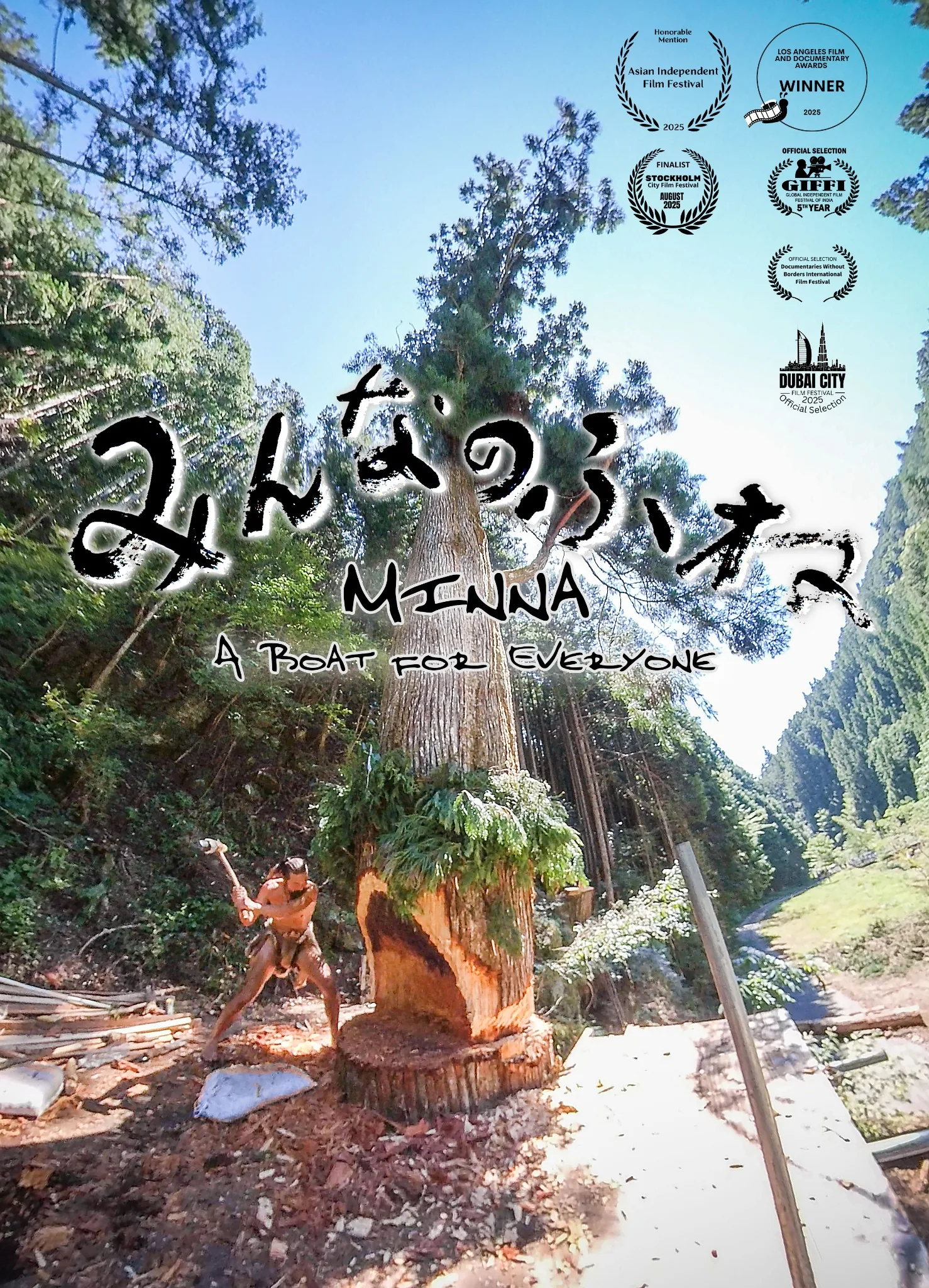 映画『みんなのふね』ポスター